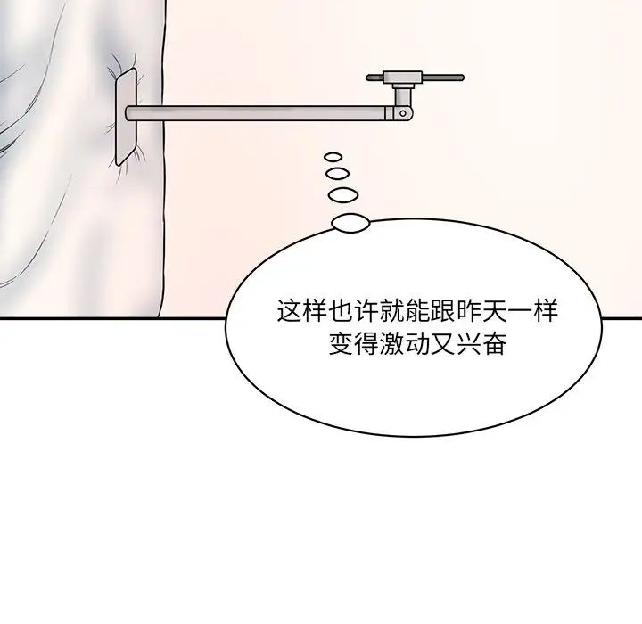 《情迷研究室》漫画 第7話
