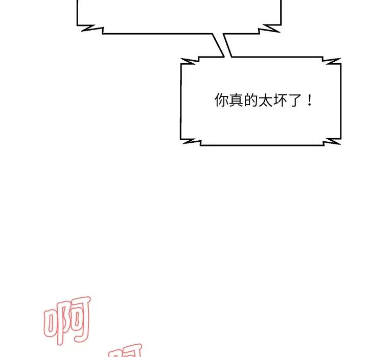 《情迷研究室》漫画 第7話