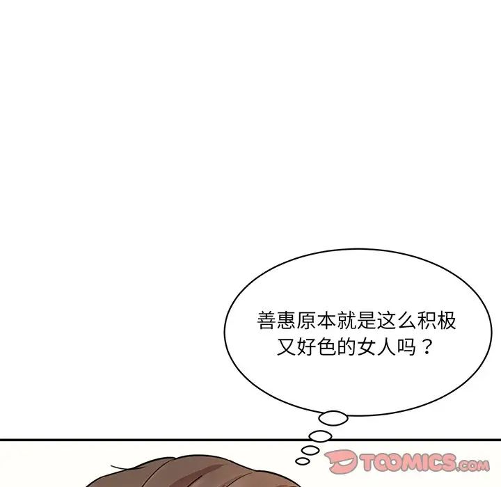 《情迷研究室》漫画 第7話