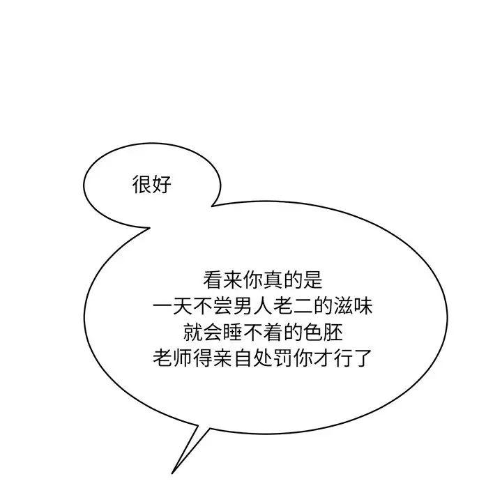 《情迷研究室》漫画 第7話