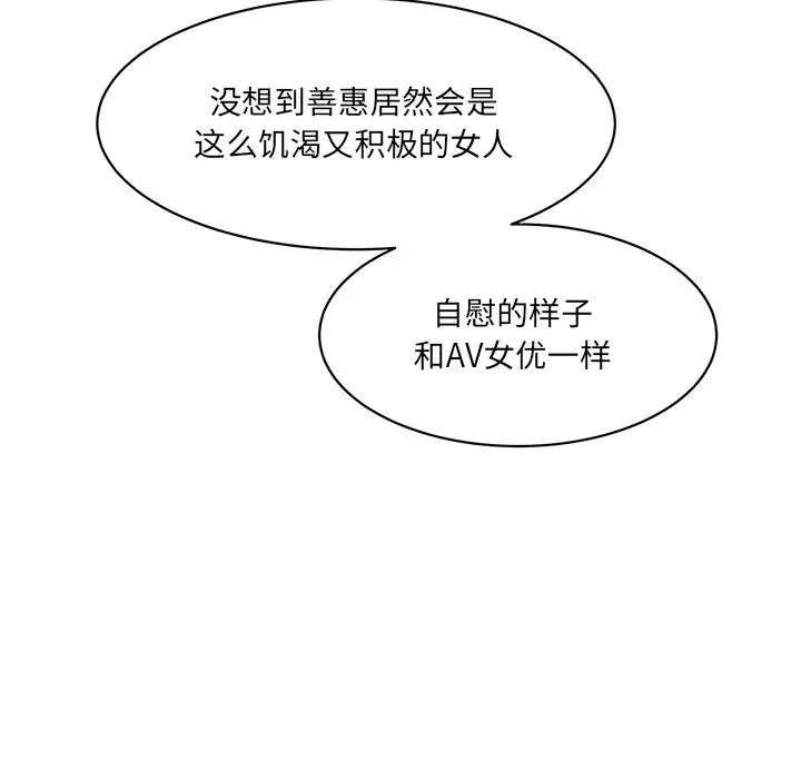 《情迷研究室》漫画 第7話