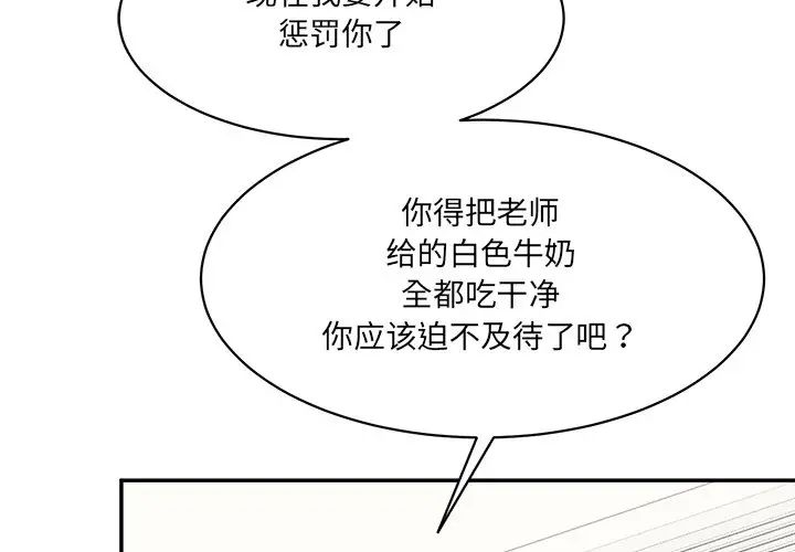 《情迷研究室》漫画 第8話