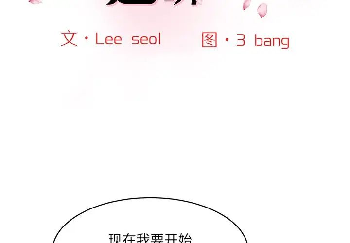 《情迷研究室》漫画 第8話