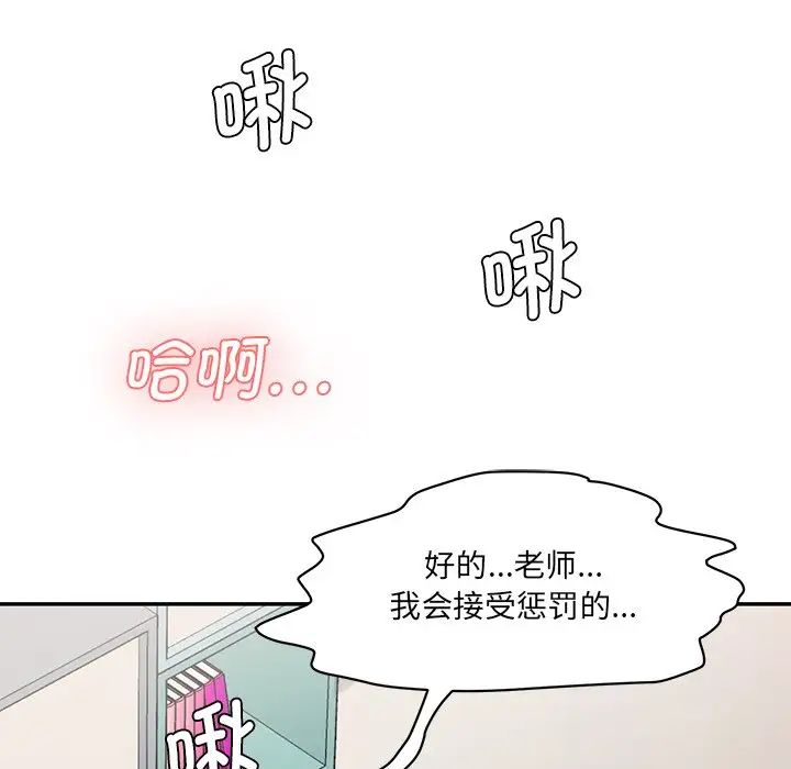 《情迷研究室》漫画 第8話