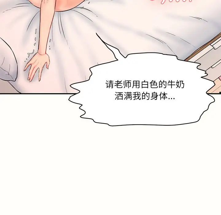 《情迷研究室》漫画 第8話