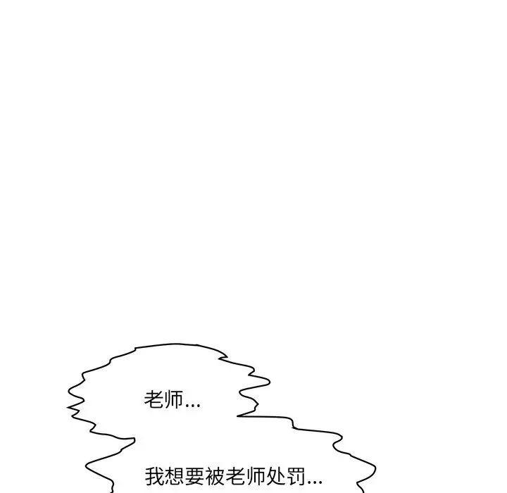 《情迷研究室》漫画 第8話