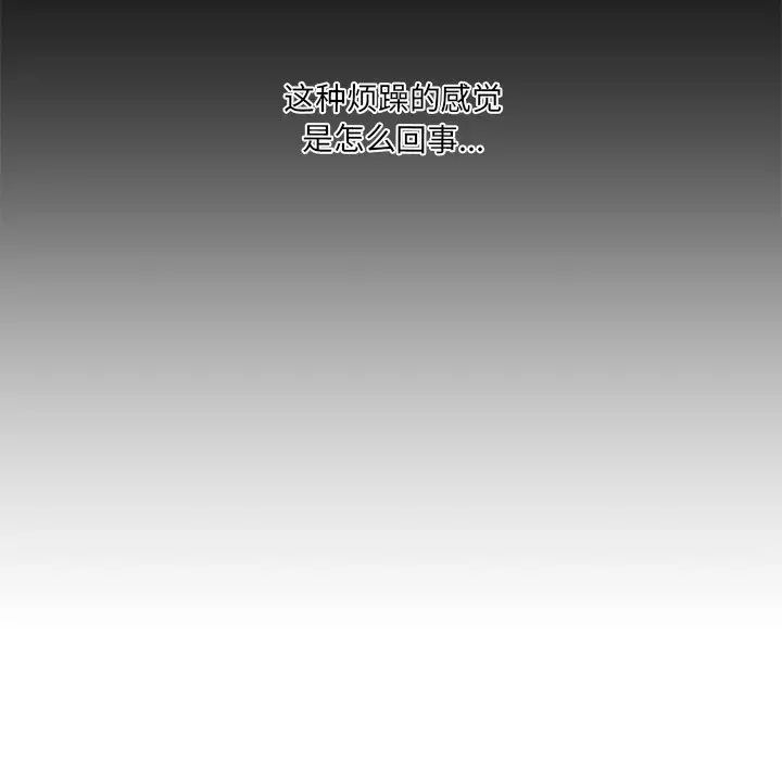 《情迷研究室》漫画 第8話