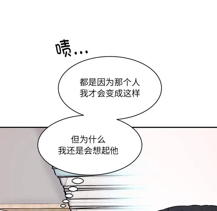 《情迷研究室》漫画 第8話