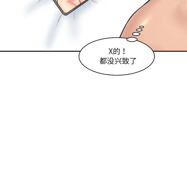 《情迷研究室》漫画 第8話