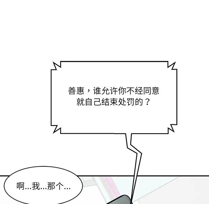 《情迷研究室》漫画 第8話