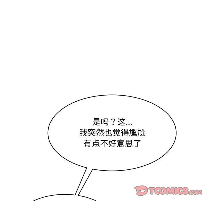 《情迷研究室》漫画 第8話