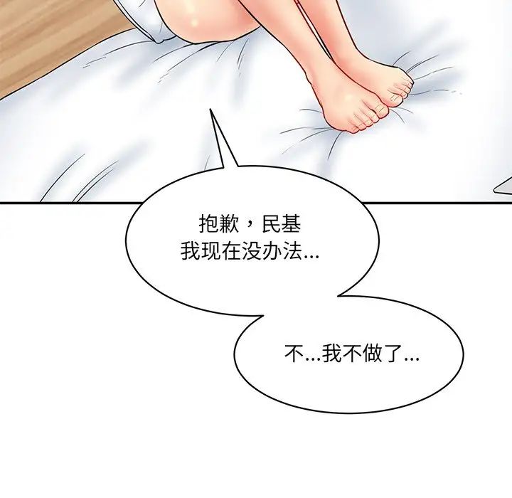 《情迷研究室》漫画 第8話