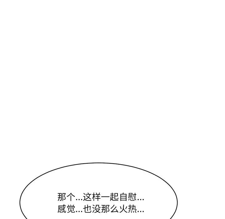 《情迷研究室》漫画 第8話