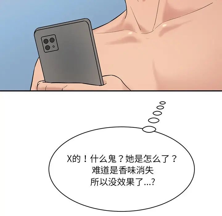 《情迷研究室》漫画 第8話