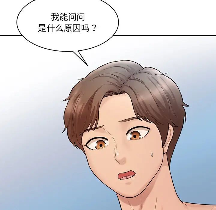 《情迷研究室》漫画 第8話