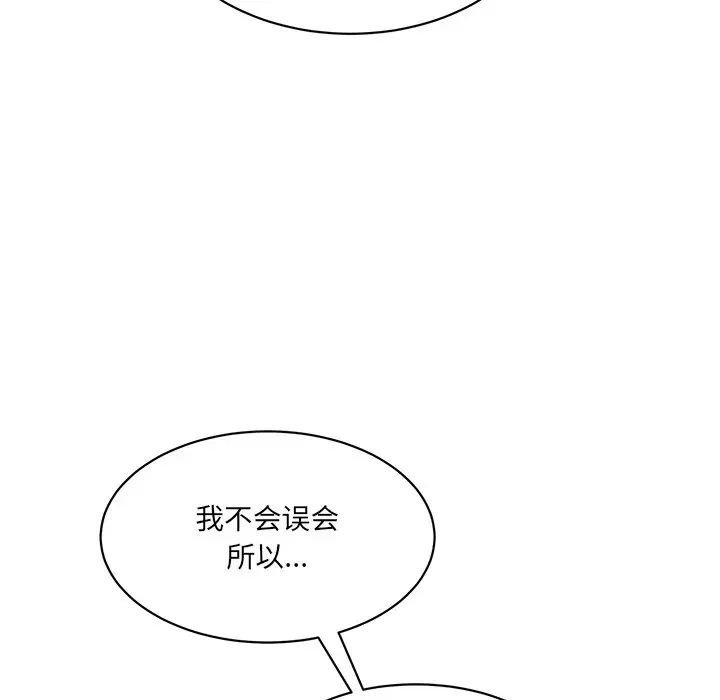 《情迷研究室》漫画 第8話