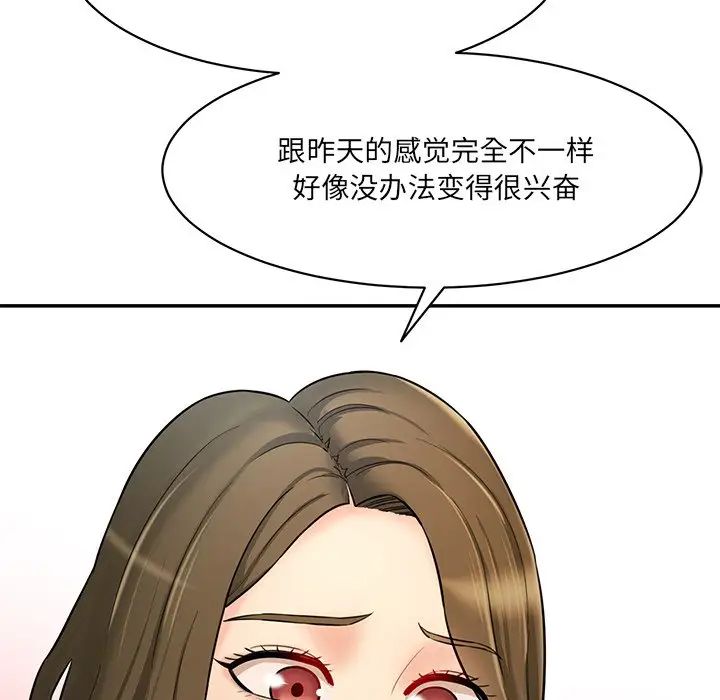 《情迷研究室》漫画 第8話