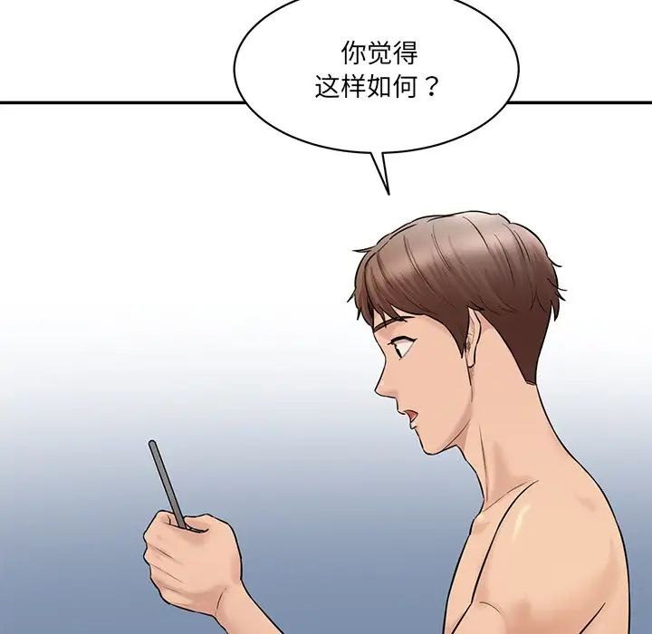 《情迷研究室》漫画 第8話