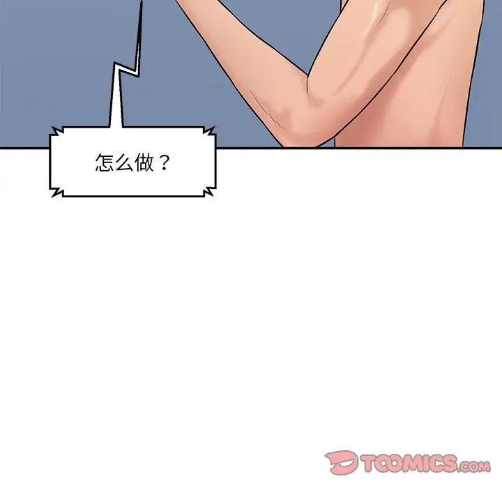 《情迷研究室》漫画 第8話
