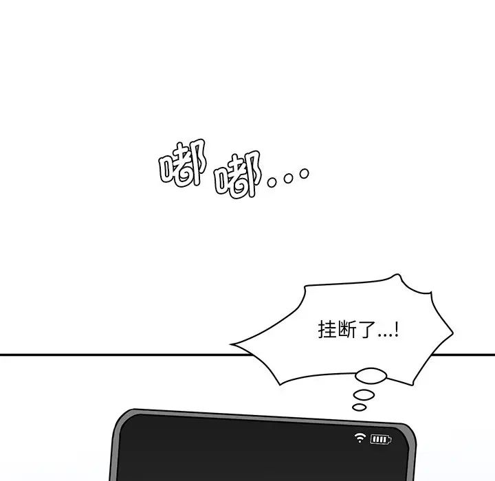 《情迷研究室》漫画 第8話