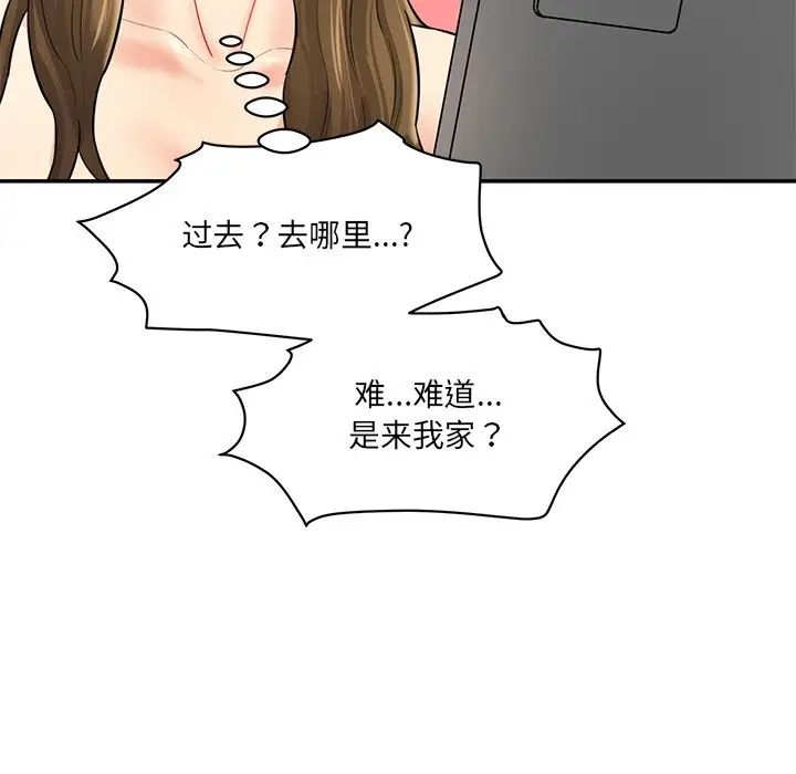 《情迷研究室》漫画 第8話