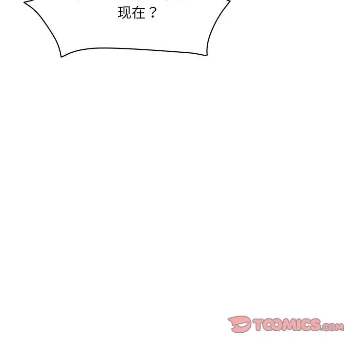 《情迷研究室》漫画 第8話