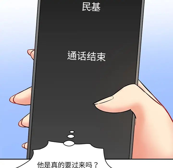 《情迷研究室》漫画 第8話