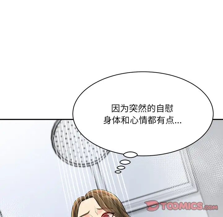 《情迷研究室》漫画 第8話