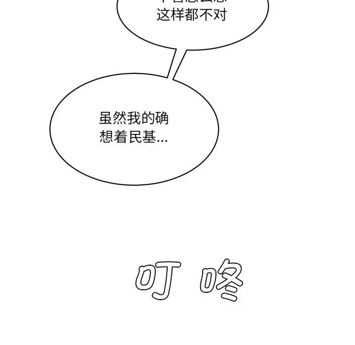 《情迷研究室》漫画 第8話