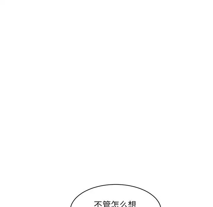 《情迷研究室》漫画 第8話