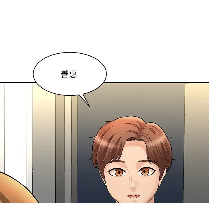 《情迷研究室》漫画 第8話