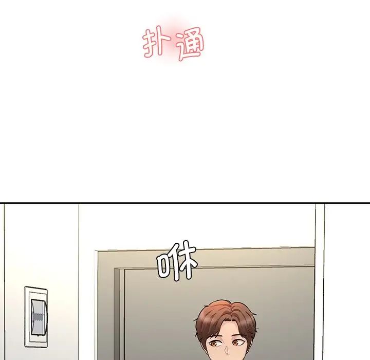 《情迷研究室》漫画 第8話