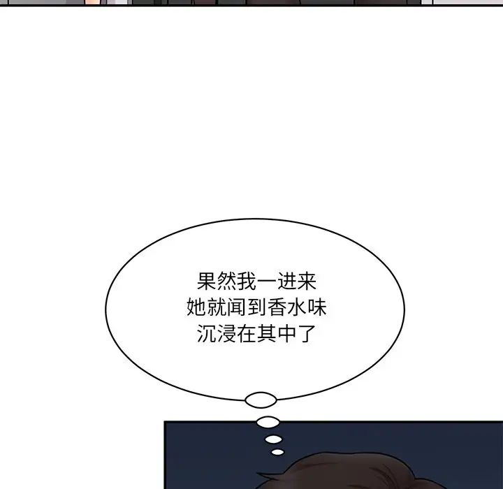 《情迷研究室》漫画 第8話