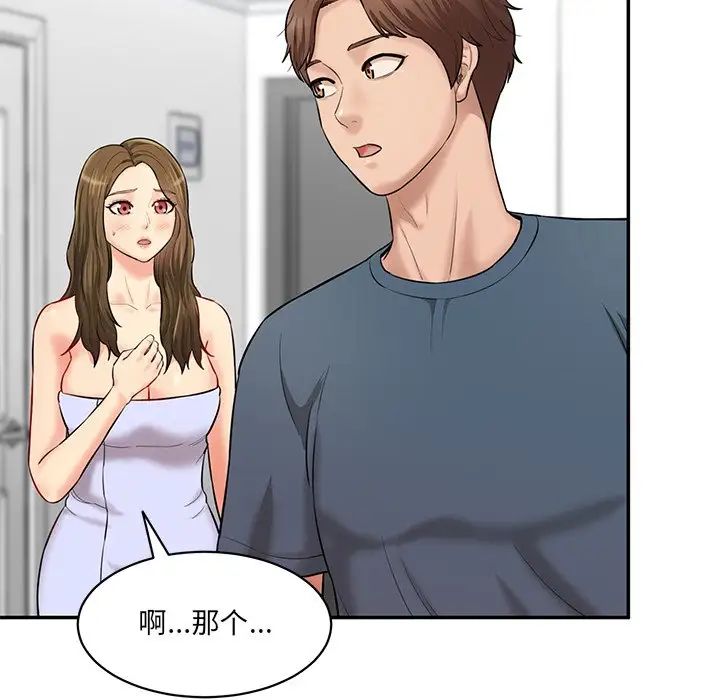 《情迷研究室》漫画 第8話