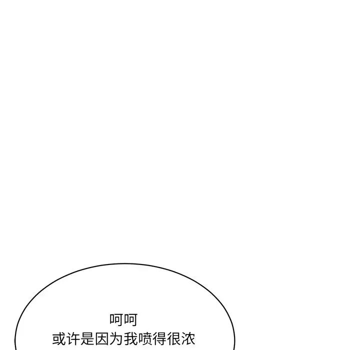 《情迷研究室》漫画 第8話