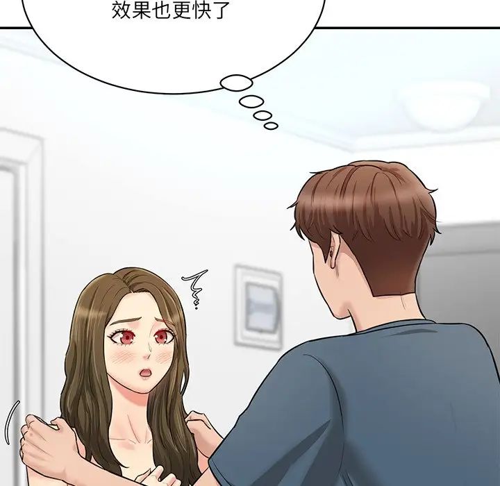 《情迷研究室》漫画 第8話