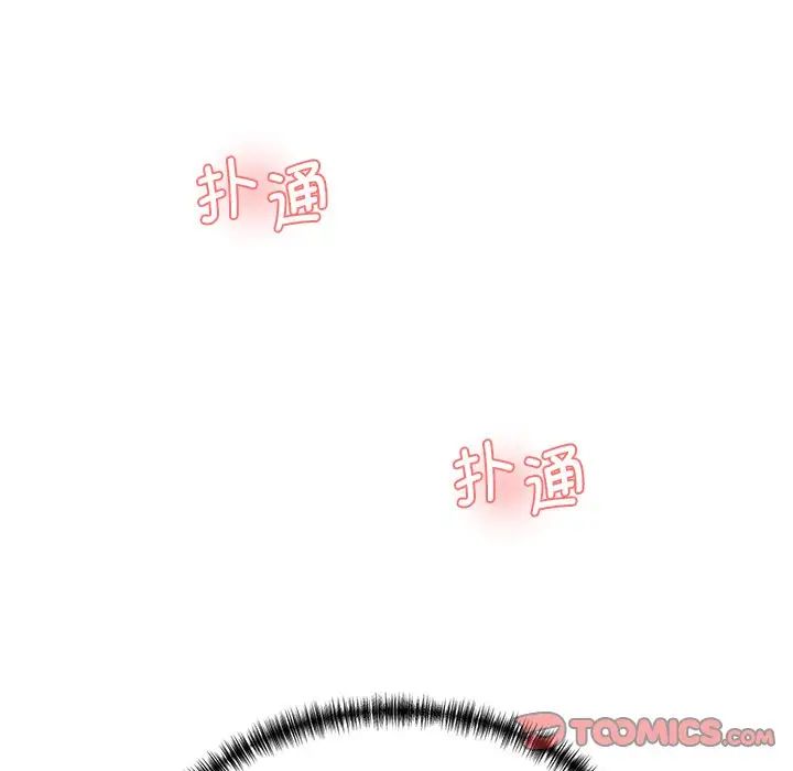 《情迷研究室》漫画 第8話