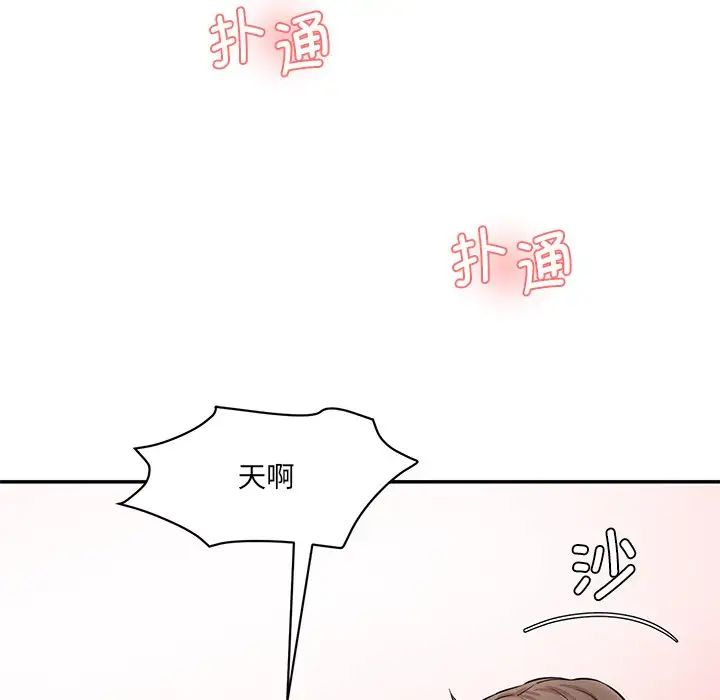 《情迷研究室》漫画 第8話