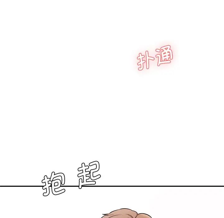 《情迷研究室》漫画 第8話