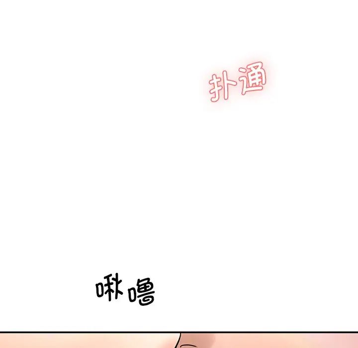 《情迷研究室》漫画 第8話