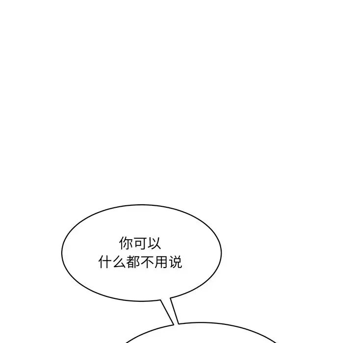 《情迷研究室》漫画 第8話