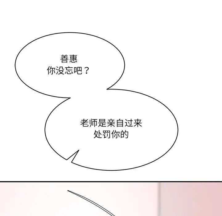 《情迷研究室》漫画 第8話