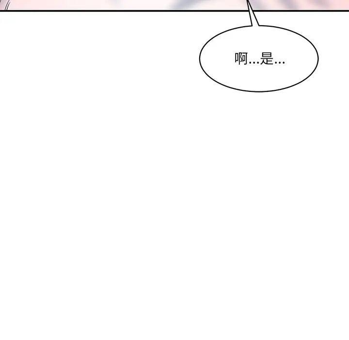《情迷研究室》漫画 第8話