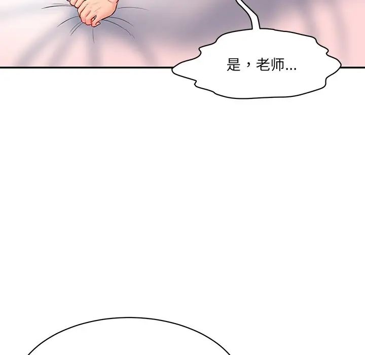 《情迷研究室》漫画 第8話