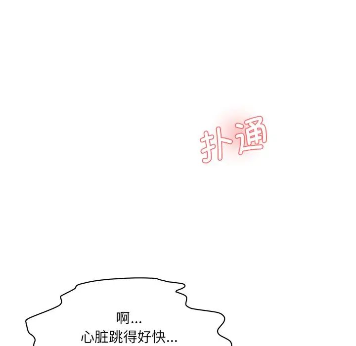 《情迷研究室》漫画 第8話