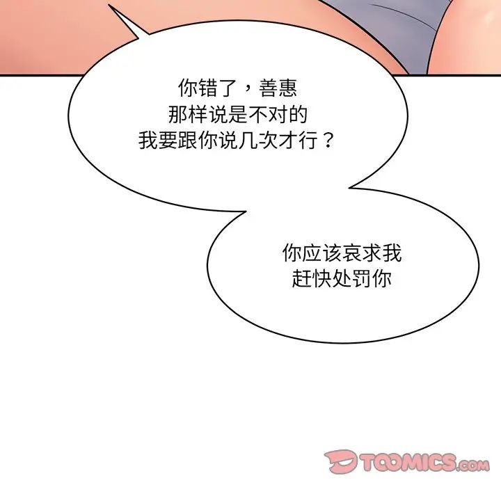 《情迷研究室》漫画 第8話
