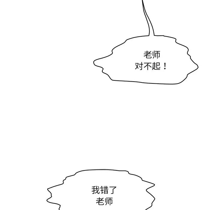 《情迷研究室》漫画 第8話