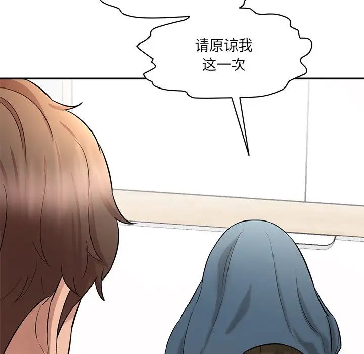 《情迷研究室》漫画 第8話