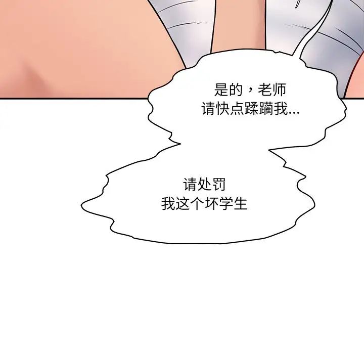 《情迷研究室》漫画 第8話