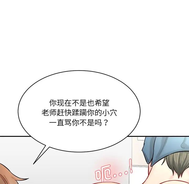 《情迷研究室》漫画 第8話